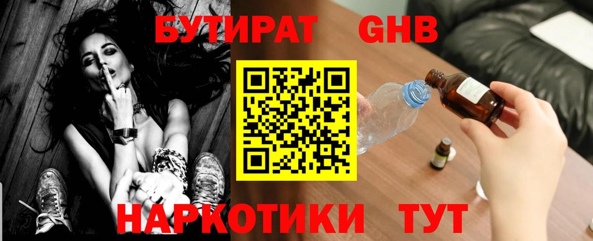 Бутират BDO 33%  Вход с VPN  Богородск 