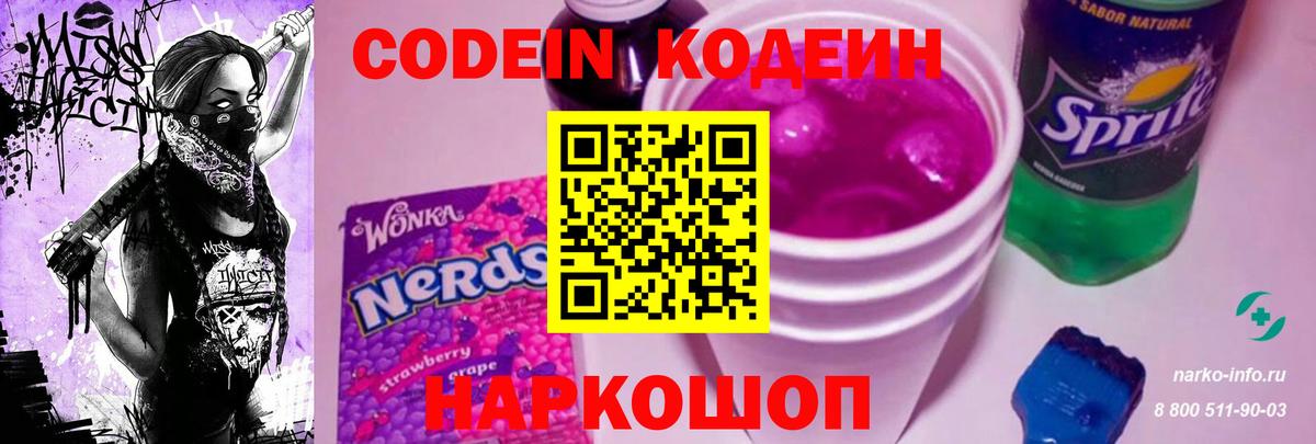 Кодеиновый сироп Lean напиток Lean (лин) Богородск