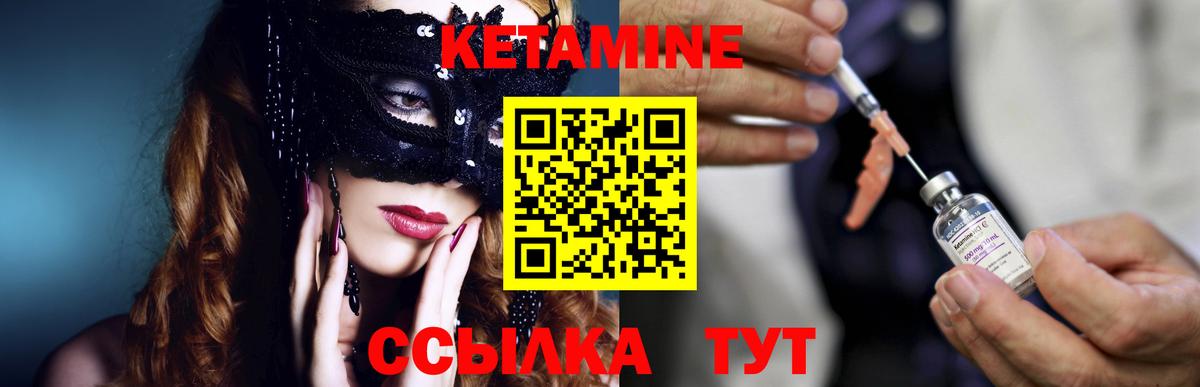КЕТАМИН VHQ Богородск
