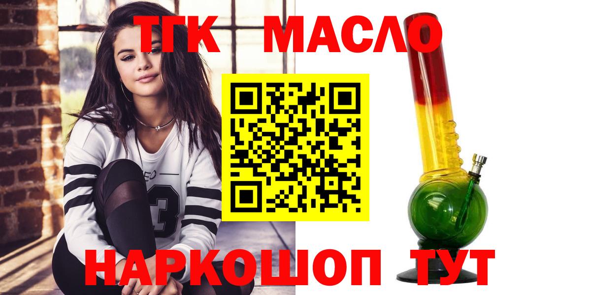 ТГК гашишное масло  Вход с VPN  Богородск 
